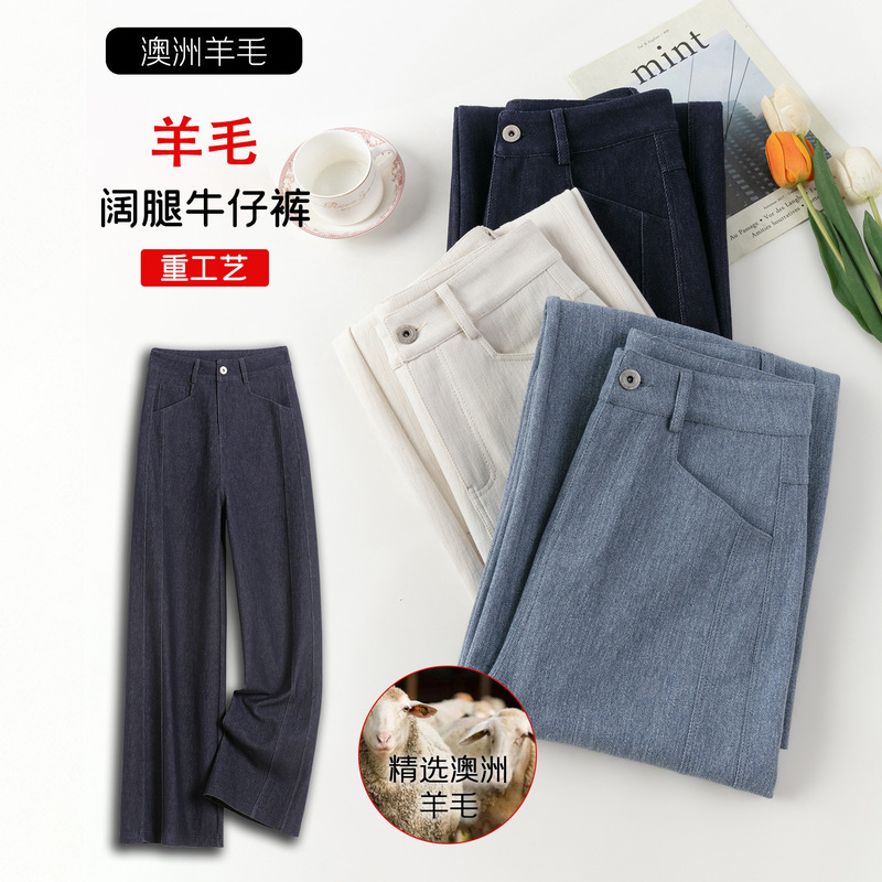 Wool Washed Wide Jeans for Women 2025 New Autumn Popular Loose Slimming Wide Leg Pants Zhengzhou Jeans