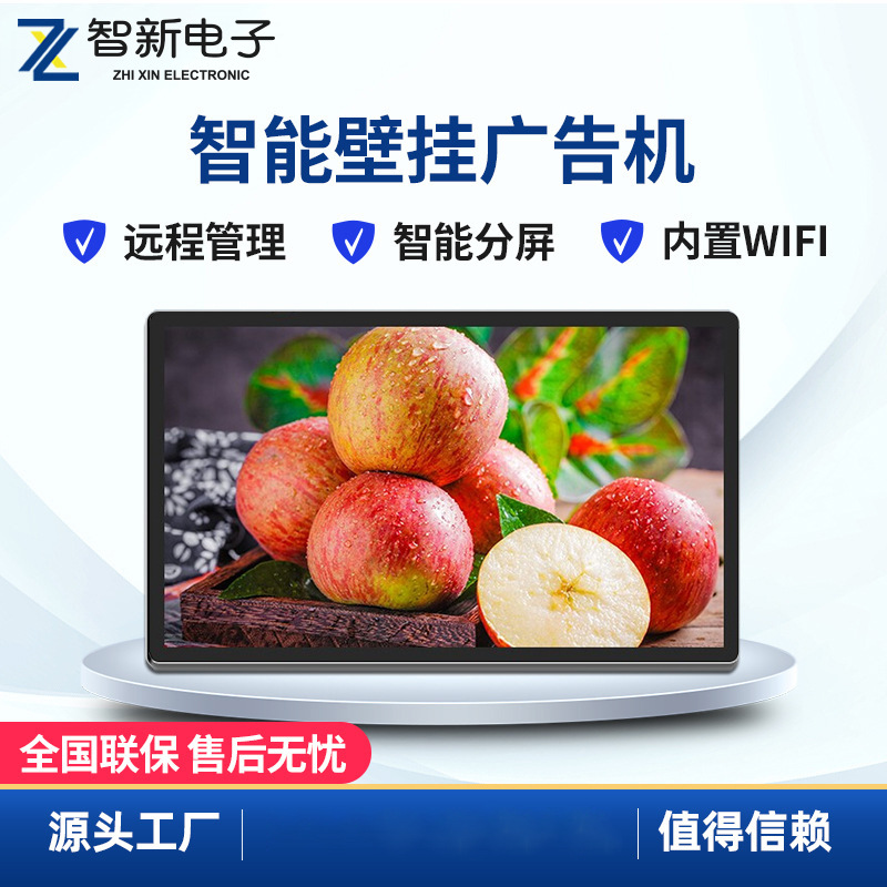 智新32英寸壁挂广告机显示屏医院分诊屏酒店房价牌党建社区大屏幕