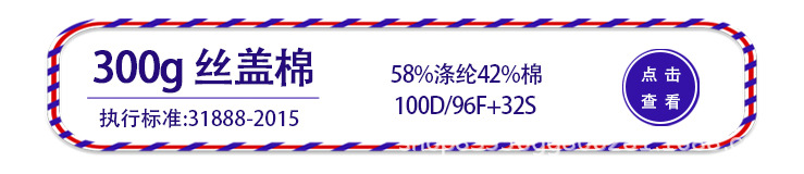 300丝盖棉.jpg