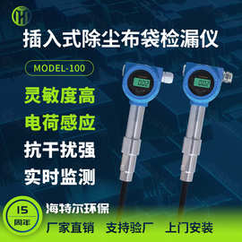 管道粉尘监测仪 除尘布袋在线检漏仪 插入式静电粉尘浓度传感器