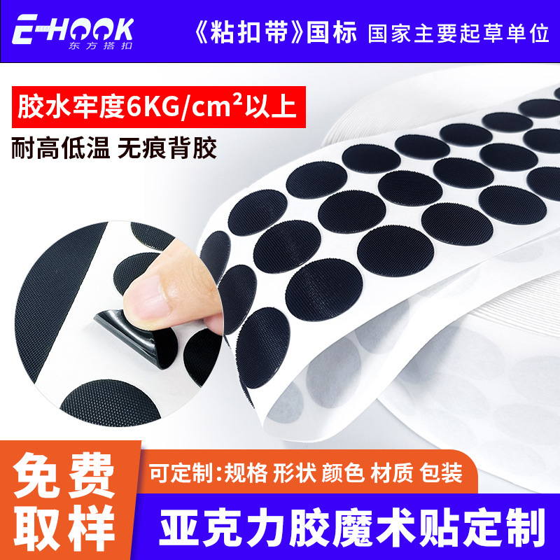 Manufacturer Customized Adhesive Velcro, Sports Protective Gear, Round, High Temperature Resistant, Traceless Acrylic Adhesive Velcro Manufacturer Customized Adhesive Velcro, Sports Protective Gear, Round, High Temperature Resistant, Traceless Acrylic Adhesive Velcro