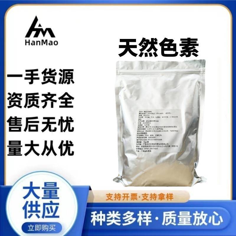 厂家现货天然复配色素栀子黄辣椒红栀子蓝叶绿素铜钠盐紫色粉末色