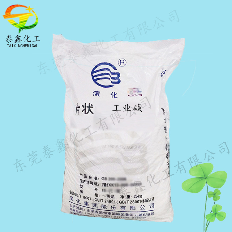 滨化片碱4.jpg