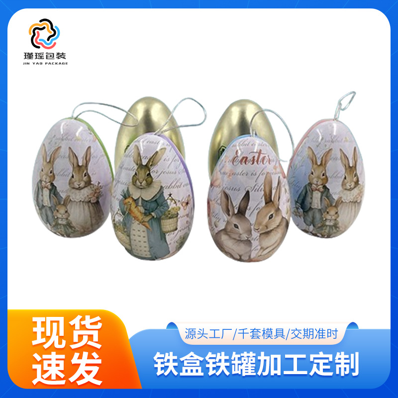 马口铁罐包装盒圣诞兔子鸡蛋罐 装饰球复活节礼品金属可站立蛋形