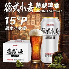 JINGDOLL德式小麦白精酿啤酒500ml麦芽度15P高浓度原浆啤群木密封