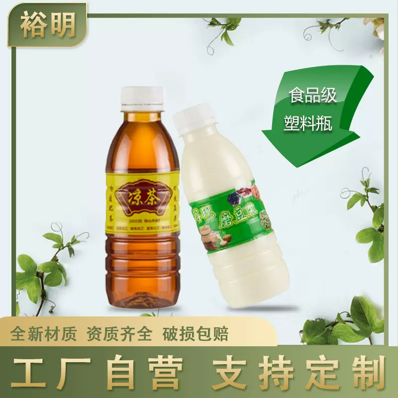 300毫升豆浆瓶一次性凉茶瓶透明pet食品级塑料瓶整箱商用批发瓶子