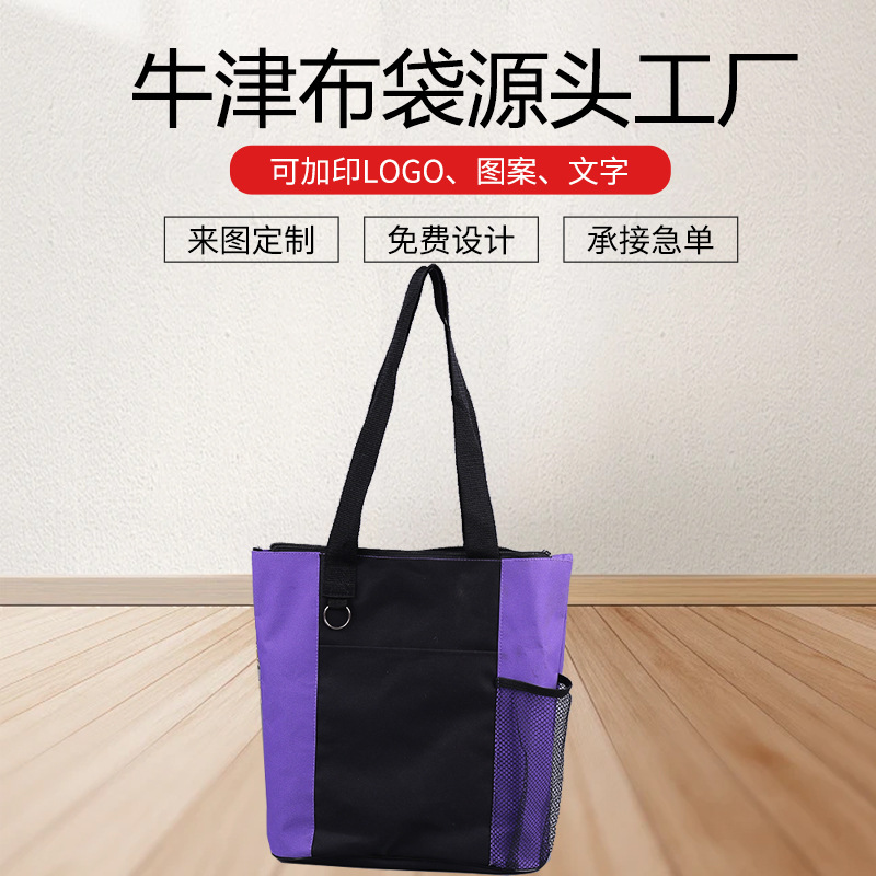 厂家批发牛津布手提购物袋收纳包单肩背斜跨包手拎拉链袋定制logo