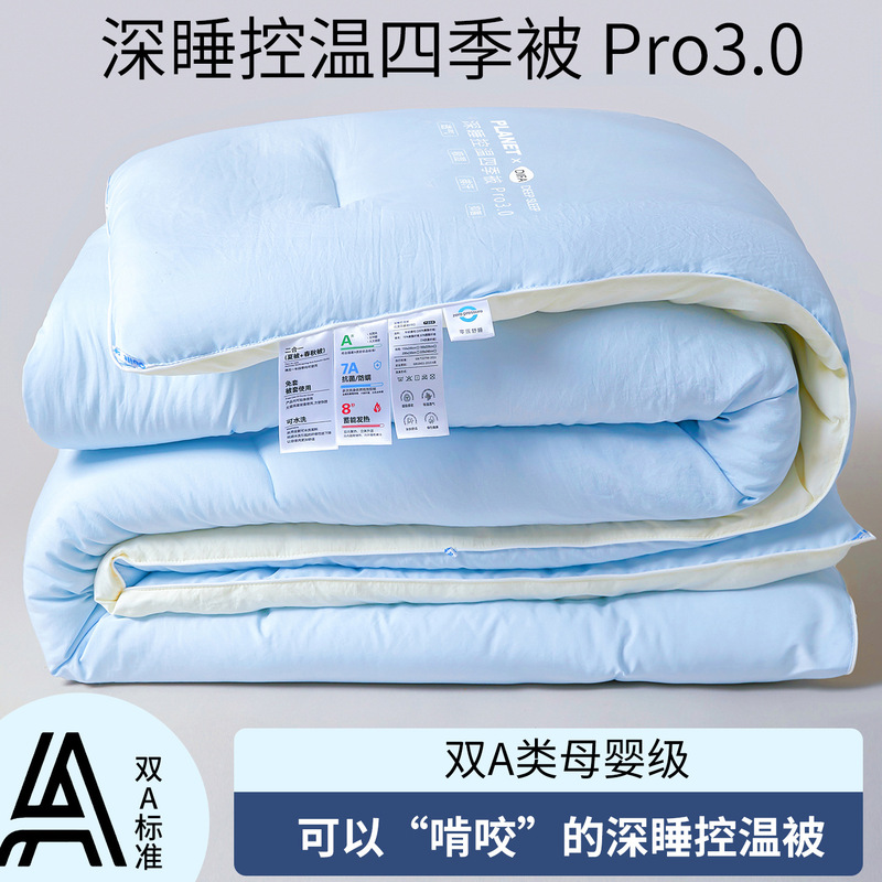 A类酒店星球深睡控温四季被PRO3.0春秋被子加厚保暖冬被子母被芯|undefined