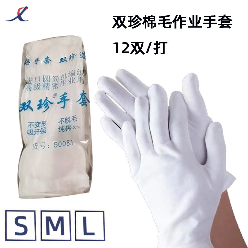 Shuangzhen 면모 목장갑 정밀 작업 전자 조립 회로 기판 작업 장갑 에티켓 장갑