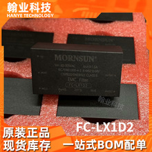 FC-LX1D2原装现货金升阳MORNSUN电力线EMC滤波器模块电子元器件