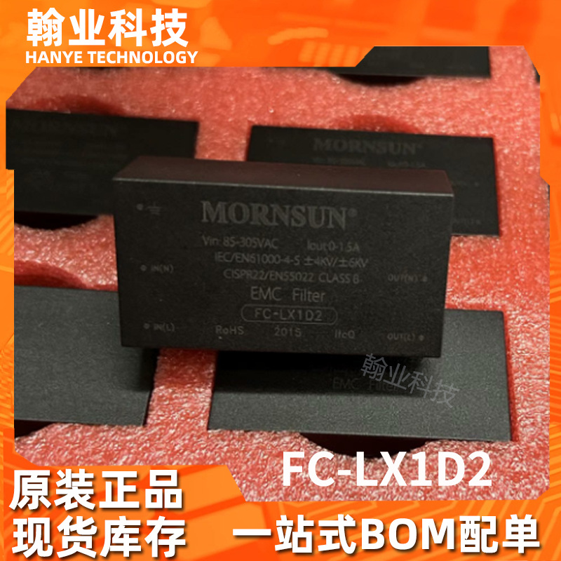 FC-LX1D2原装现货金升阳MORNSUN电力线EMC滤波器模块电子元器件