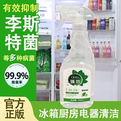 【有效灭活李斯特菌】家居清洁除菌喷雾500ml天然植物冰箱除味除