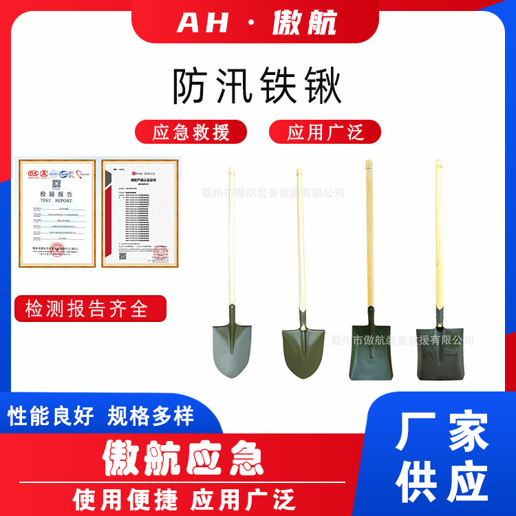 防汛铁锹抢险救援防汛铁铲实木长柄加厚消防铲地震抢险手持式铲子