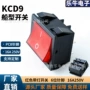 翘板安规船型kcd9-apcb