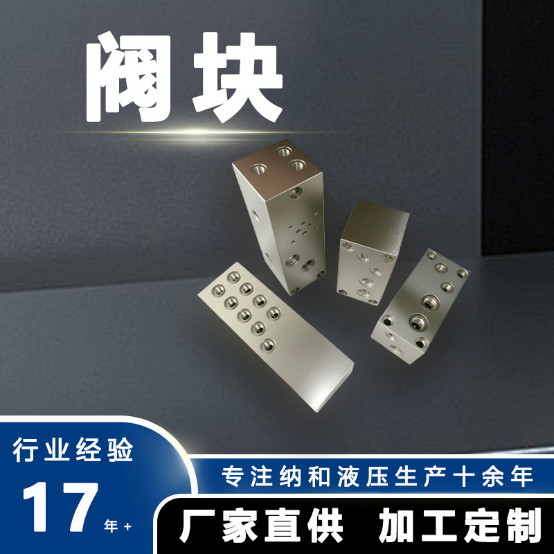 厂家定制液压阀块加工油路块阀组一分二永不油路块分流阀块分流器 机械及行业设备厂家批发实拍高清图