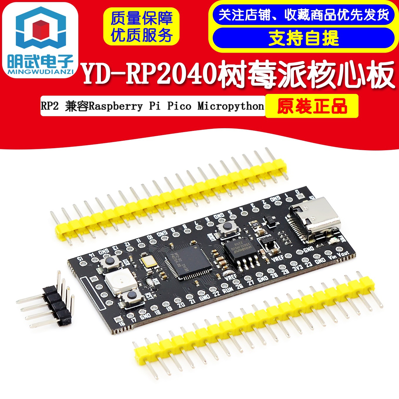 YD-RP2040树莓派核心板兼容RP2 Raspberry Pi Pico Micropython