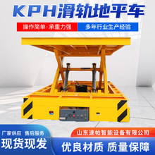 廠家供應KPH滑軌地平車無軌蓄電池萬向行駛地平車平移搬運台車