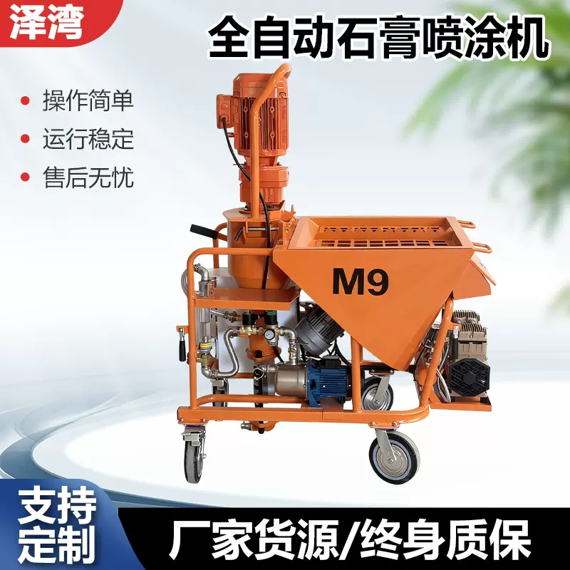 多功能石膏喷涂机全自动砂浆腻子喷涂机干粉搅拌一体墙地面喷浆机