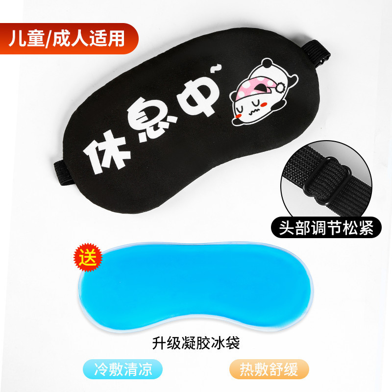 【新升级】眼罩睡眠学生冷热敷缓解眼疲劳男孩遮光袋儿童睡觉敷罩|undefined