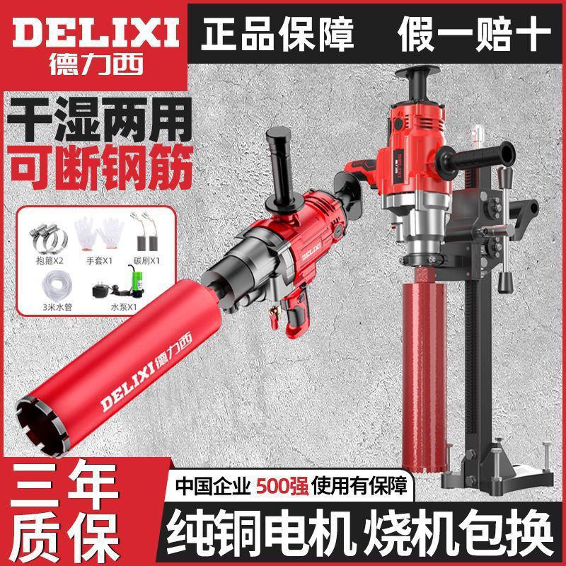 德力西大功率水钻机干湿两用空调钻孔机手持台式混凝土打孔机开孔