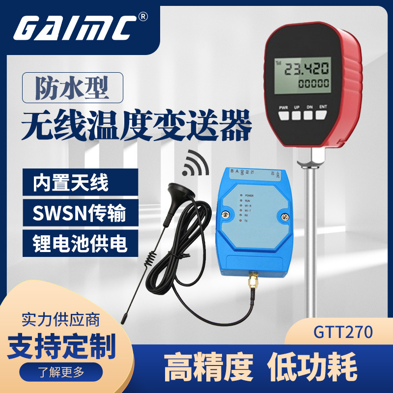 防水塑料外壳电池供电无线温度变送器 SWSN无线传输