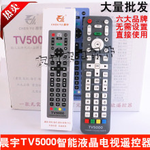 晨宇TV5000万能电视机遥控器适用于三星TCL长虹康佳海信海尔电视
