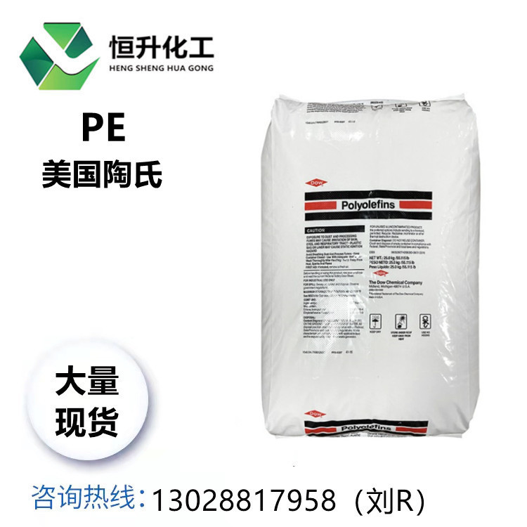 4301 421E LDPE美国陶氏 低密度聚乙烯 塑胶原料 注塑级 食品级