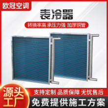 厂家批发空调机组表冷器亲水铝箔纯铜管散热器水冷空调表冷器
