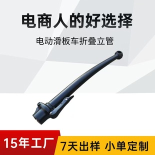 電動滑板車折疊立管小電動車折疊車頭管電動車配件定制電瓶車