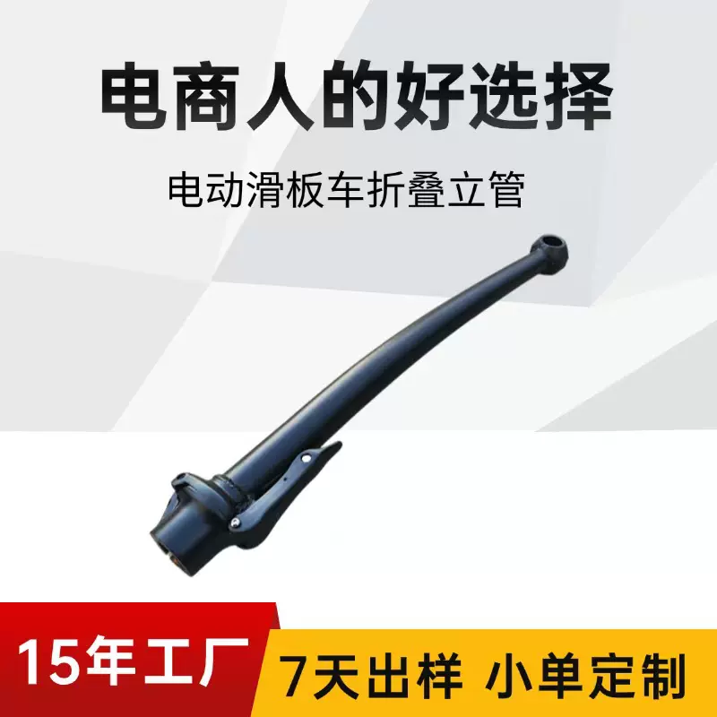 电动滑板车折叠立管小电动车折叠车头管电动车配件定制电瓶车