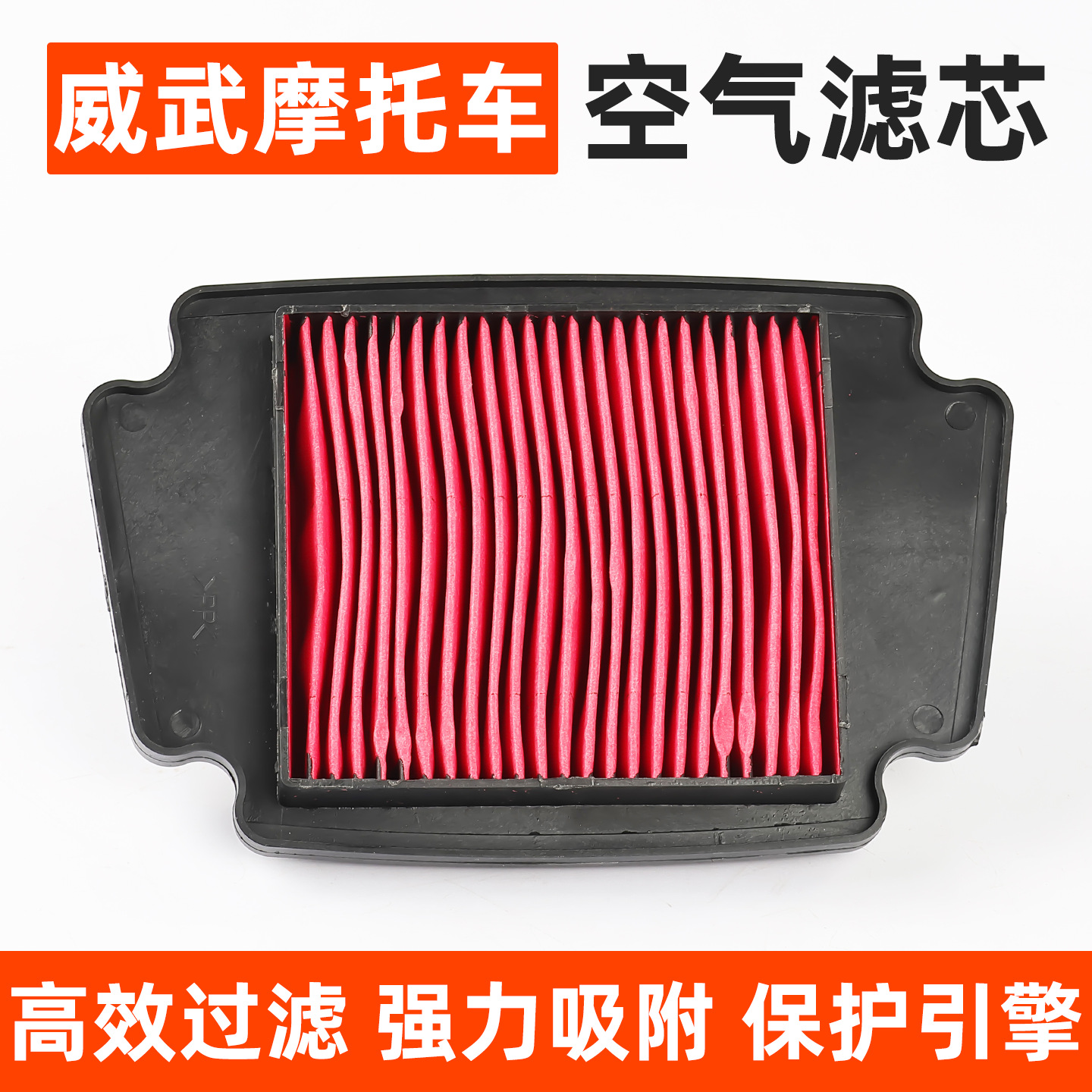 Filtro de motocicleta adaptado al filtro de aire de cartucho de filtro de aire de Weiwu Wei Sheng SDH100 - A / 41 / 42 / 43 / 45