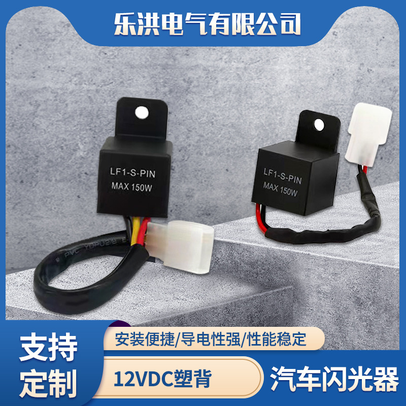 Cross-border supply of flasher led light LF1-S-PIN electric vehicle flasher 2 wire 3 wire signal relay wholesale