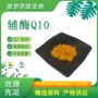 氧化型水溶q10保健品辅酶
