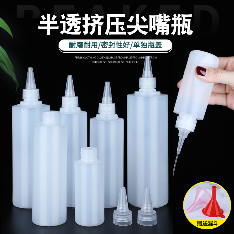水彩调料瓶蜂蜜食品级塑料瓶半透明挤压塑料瓶瓶分装瓶乳液尖嘴