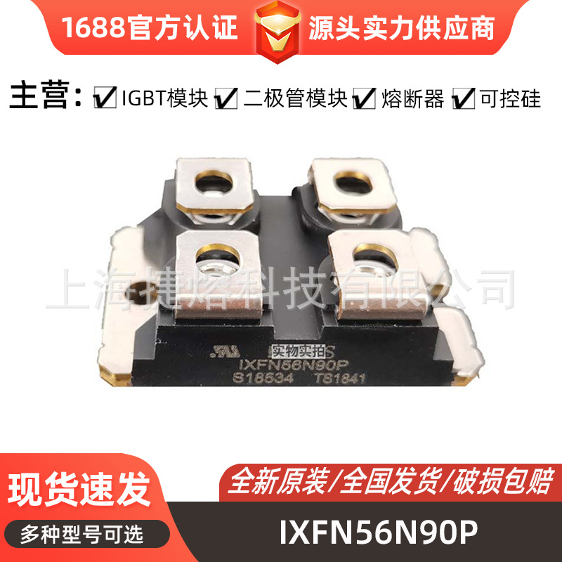 全新原装 IXFN56N90P 整流功率二极管 MOS管电路模块  型号齐全