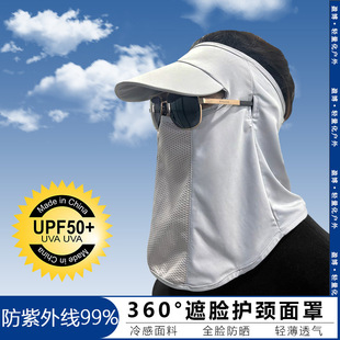 Summer New Ice Silk Sunscreen Mask, Light and Breathable, Wearable Glasses, Anti-Uv Outdoor Full Face Sun Hat
