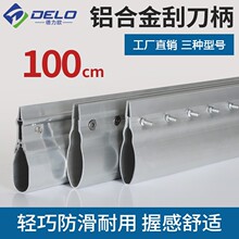 工厂丝印刮刀柄/铝柄/刮刀/刮墨刀PCB手印刮35元/米单双层印刷机