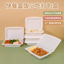 一次性快餐盒米饭打包盒外卖盒饭臭豆腐长方形塑料盒食品级可降s^