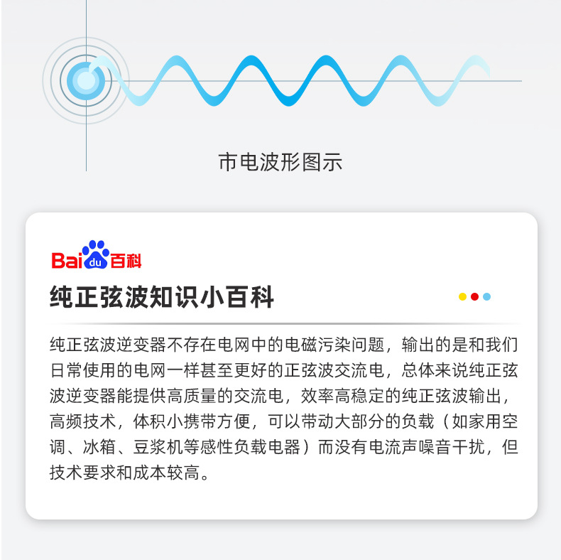 I-_共途1688_详情_纯正弦波太阳能逆变器2_06.jp
