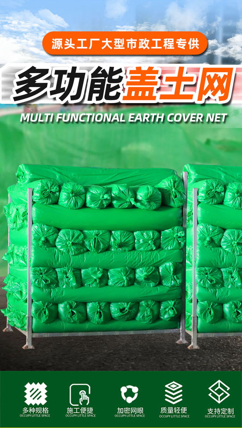 盖土网