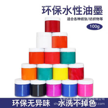 环保水性油墨丝网印刷颜料水墨印花胶浆丝网印衣服布料100g通用