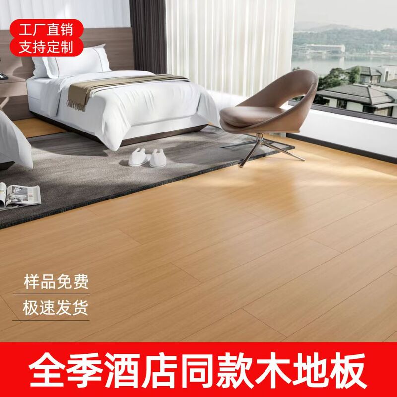 The same type of flame-retardant reinforced composite wood flooring used in All Seasons/Atrium/Vienna Hotels, waterproof and wear-resistant, specifically for clothing stores The same type of flame-retardant reinforced composite wood flooring used in All Seasons/Atrium/Vienna Hotels, waterproof and wear-resistant, specifically for clothing stores