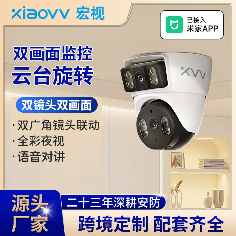 xiaovv已接入米家智能监控摄像头室内wifi高清夜视双画面监控器