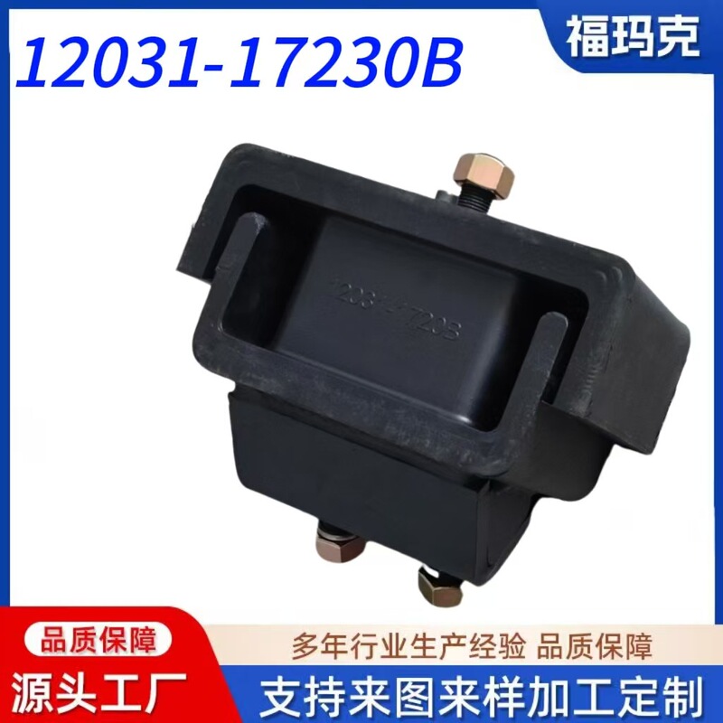 Directly Supplied from the Manufacturer, Aftermarket Japanese Car Engine Shock-Absorbing Rubber Pad 12031-17230B Parts Directly Supplied from the Manufacturer, Aftermarket Japanese Car Engine Shock-Absorbing Rubber Pad 12031-17230B Parts