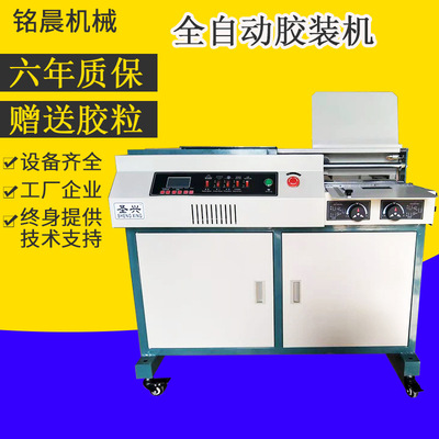 Cementing machine A3A4 Book cover packing paper fully automatic Cementing machine fully automatic Cementing machine Biding document Hot melt adhesive install equipment