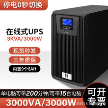 阿达普特UPS不间断电源在线式3KV/3000W电脑机房服务器停电备用