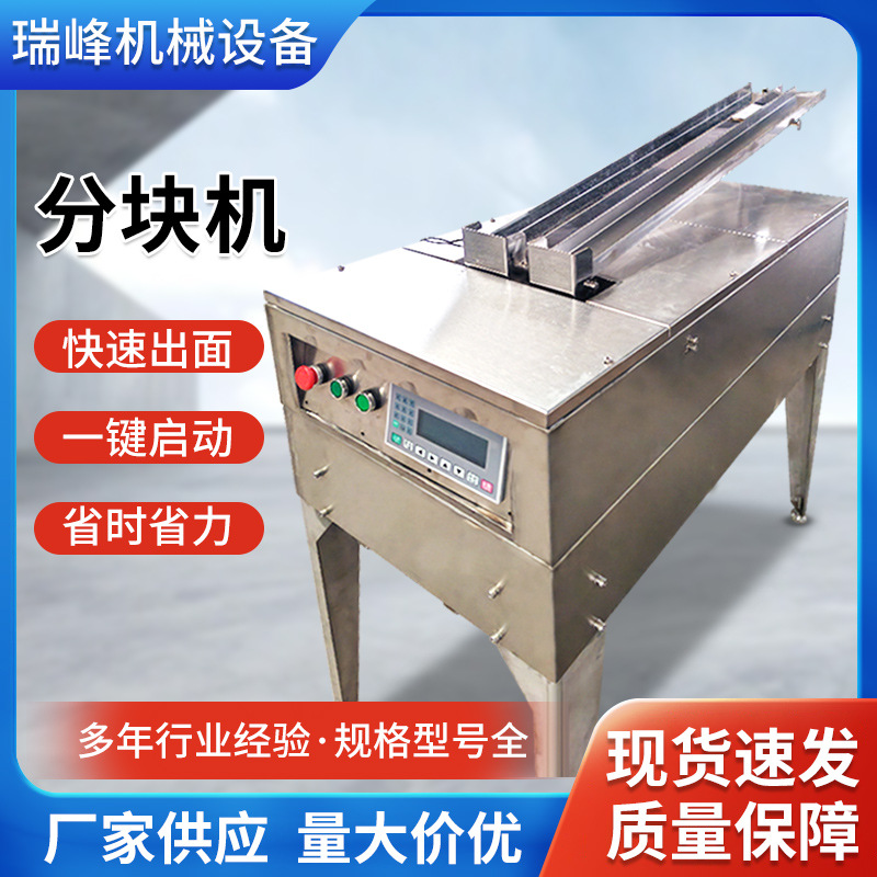 不锈钢全自动面筋分块机 均匀分块切块机源头厂家批发食品厂专用