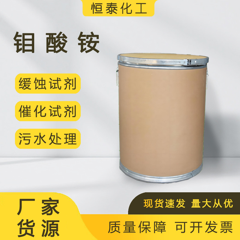 钼酸铵厂家批发硝酸银高含量工业催化剂缓蚀剂聚氨酯弹性漆树脂