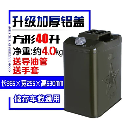 Fuel tank – drum, gasoline drum, oil canister - upgraded-heavy-duty-aluminum-lid-square-40l-aluminum-head-oil-pipe