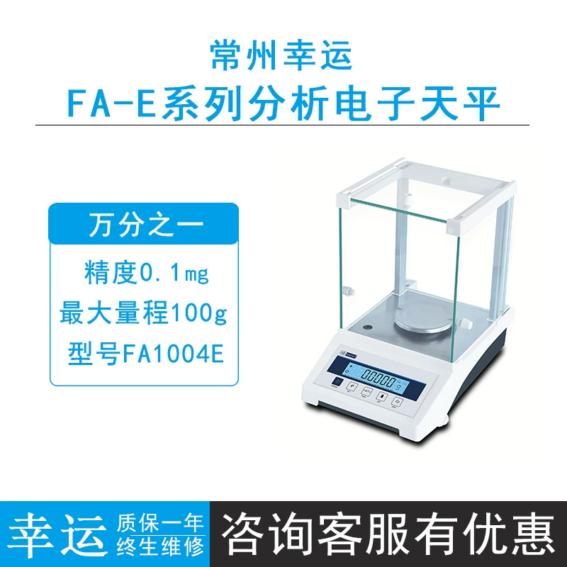 Чанчжоу Lucky FA1004E/1104E/2104E/2204E Электронный аналитический баланс 0,1 мг